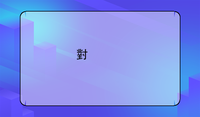 小米手机壳为什么贵