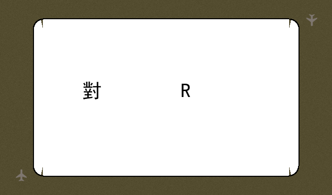 小米电信版如何刷机