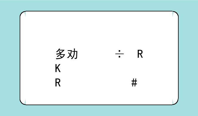 多功能电炒锅什么牌子好