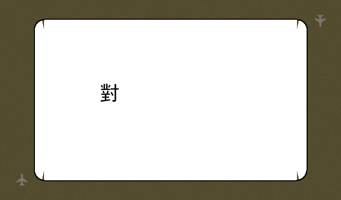 小米红米手机整个屏幕长和宽是多少