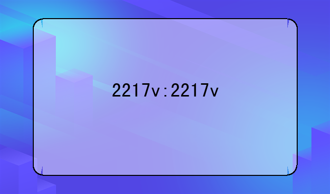 2217v:2217v+
