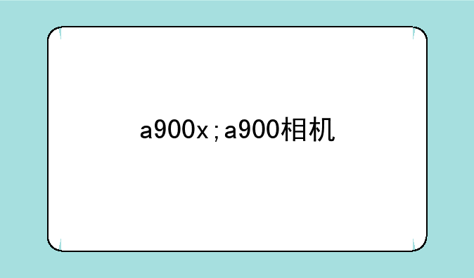 a900x;a900相机
